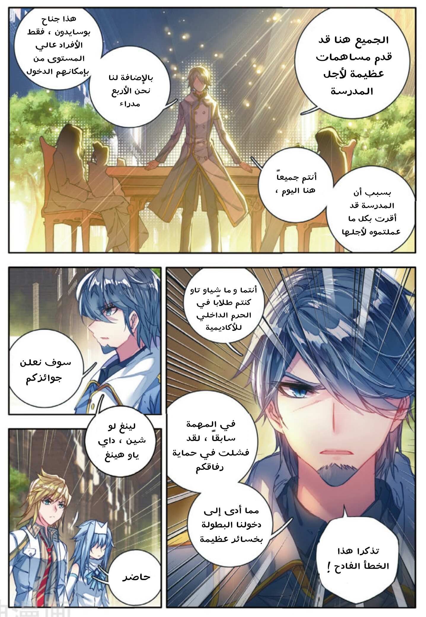 Douluo Dalu II - Jueshui Tangmen: Chapter 99 - Page 6