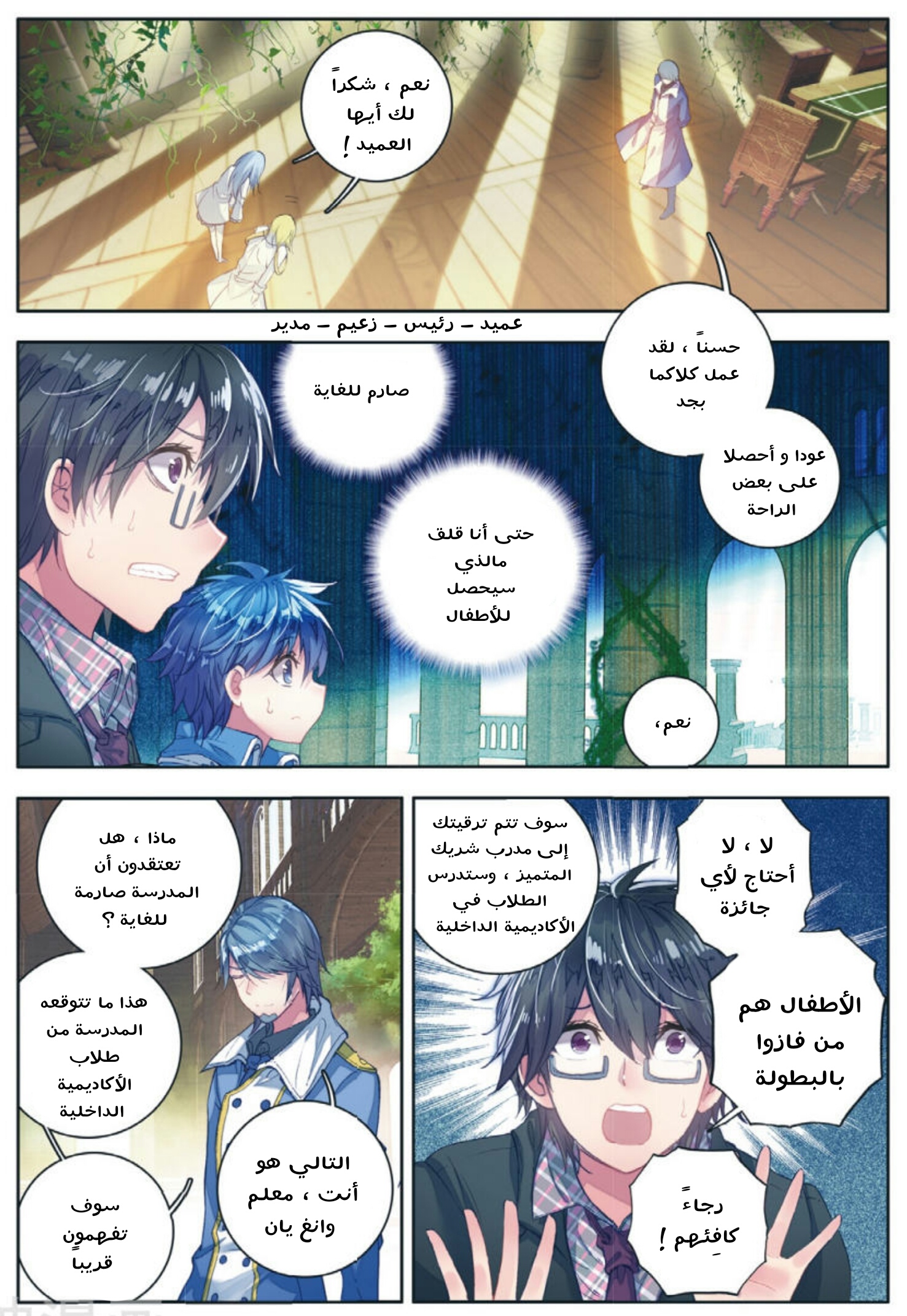 Douluo Dalu II - Jueshui Tangmen: Chapter 99 - Page 8