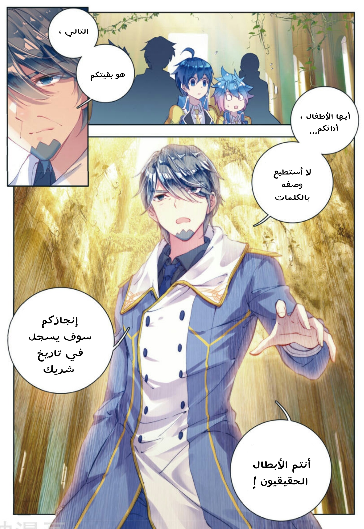 Douluo Dalu II - Jueshui Tangmen: Chapter 99 - Page 10