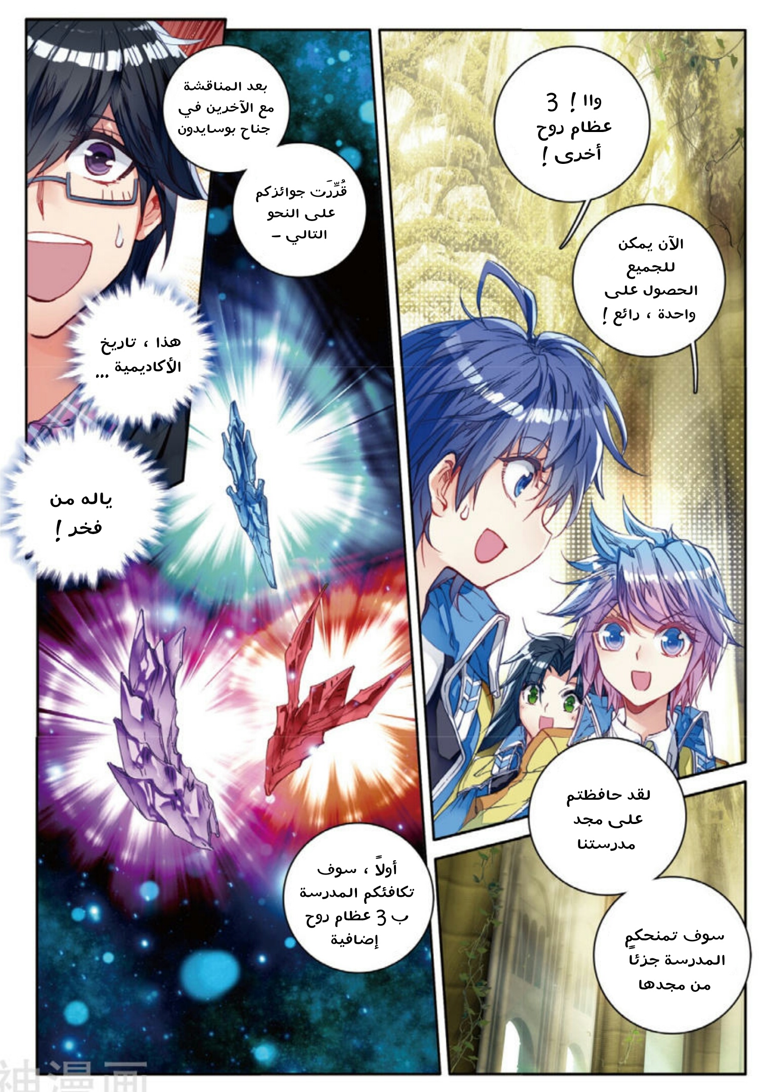 Douluo Dalu II - Jueshui Tangmen: Chapter 99 - Page 11