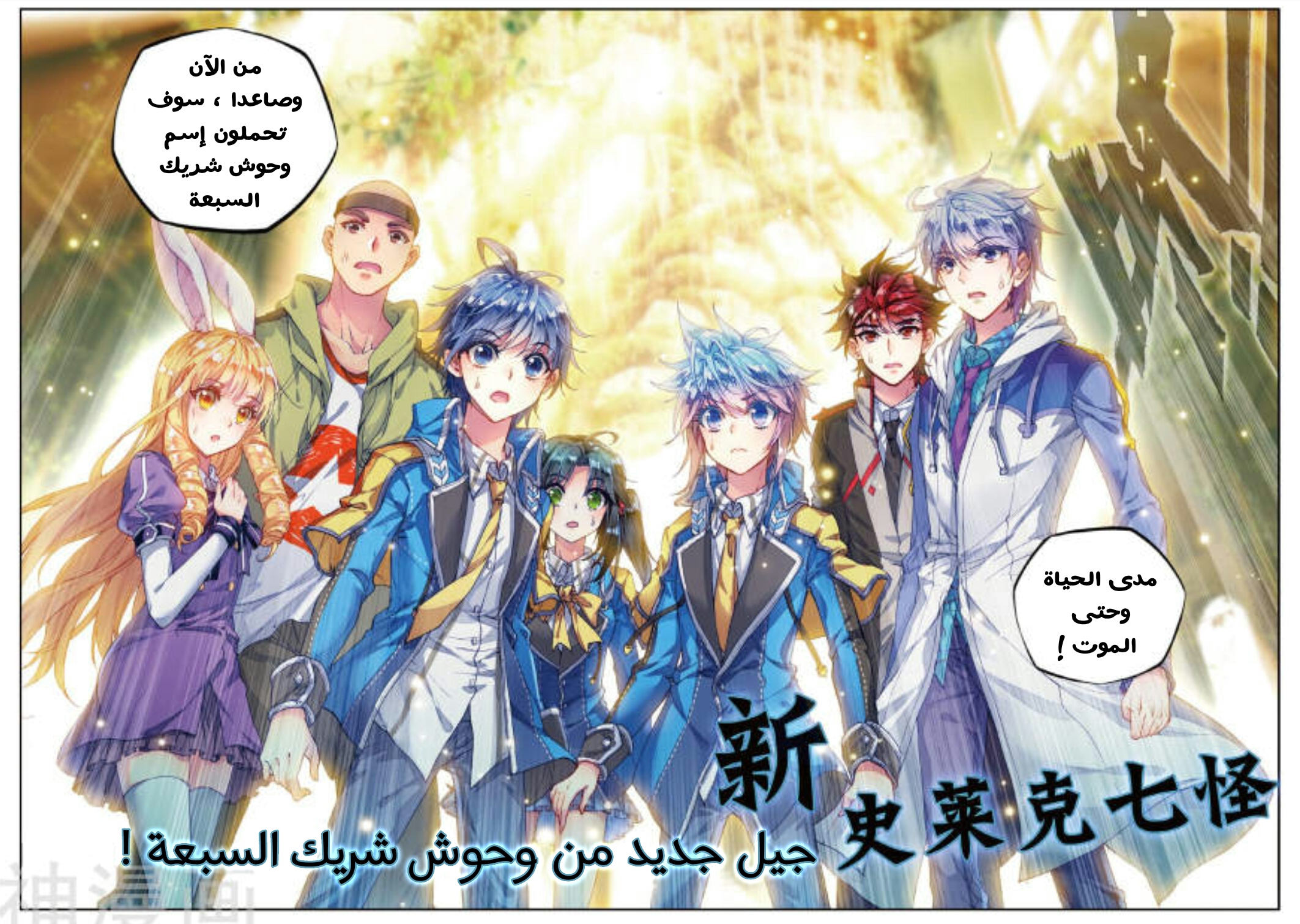 Douluo Dalu II - Jueshui Tangmen: Chapter 99 - Page 12