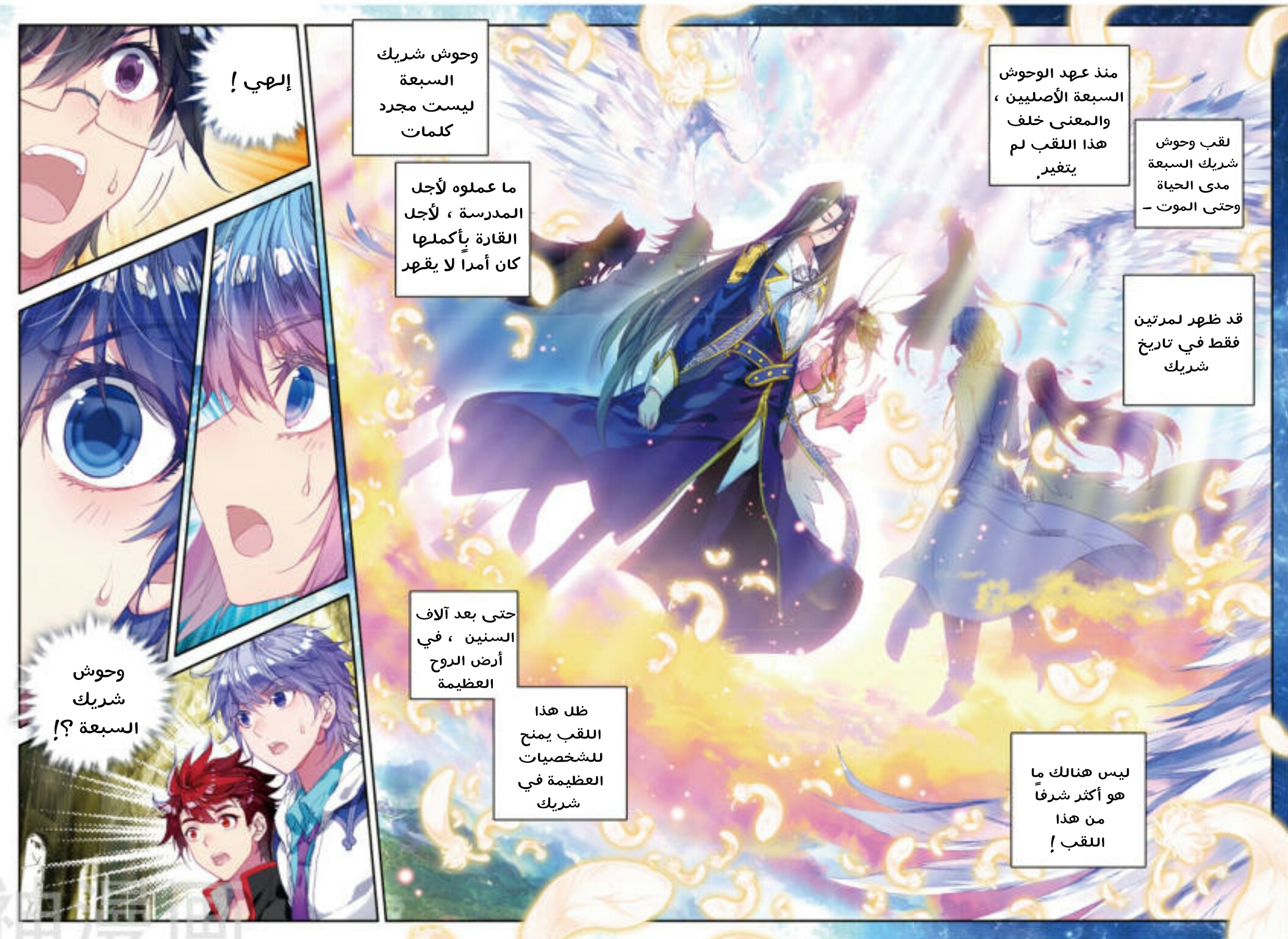 Douluo Dalu II - Jueshui Tangmen: Chapter 99 - Page 13