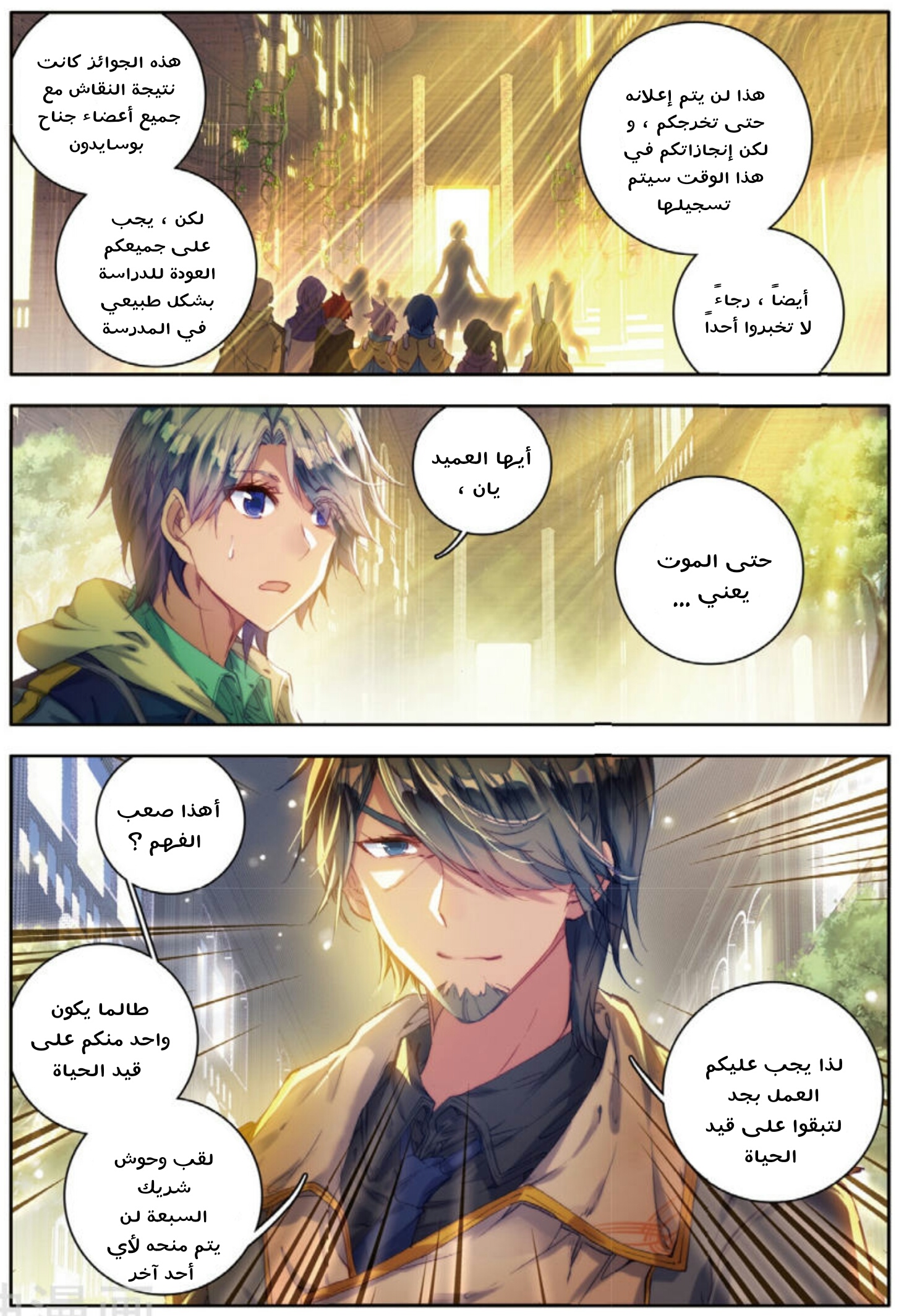 Douluo Dalu II - Jueshui Tangmen: Chapter 99 - Page 14