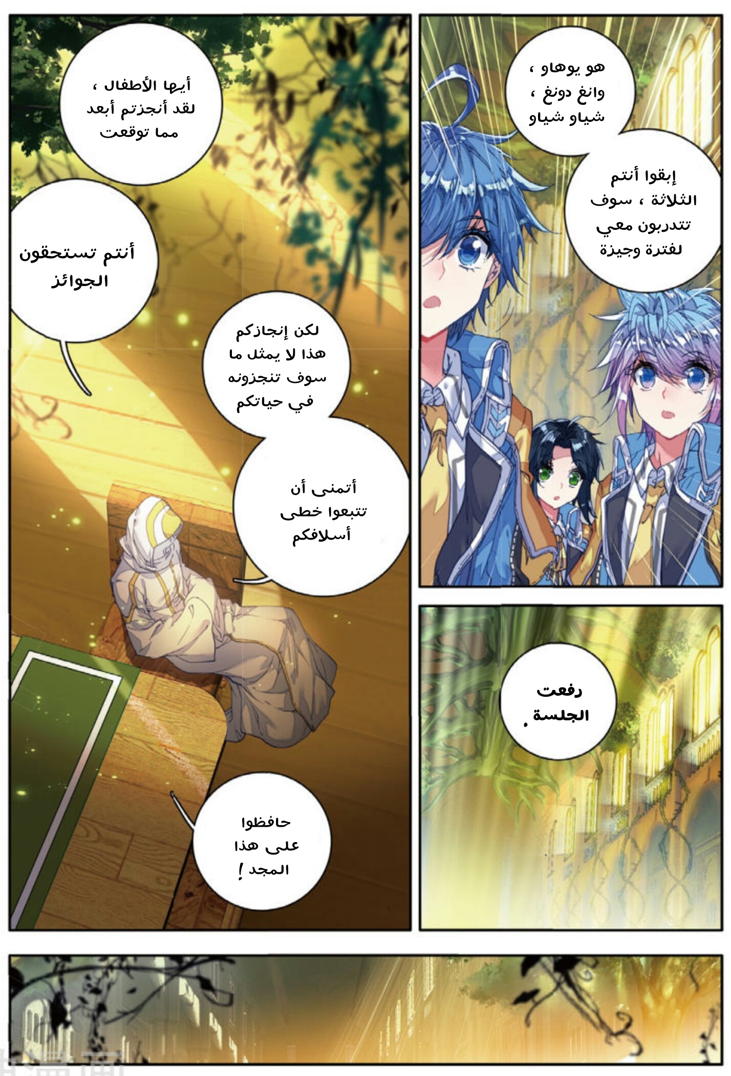 Douluo Dalu II - Jueshui Tangmen: Chapter 99 - Page 16