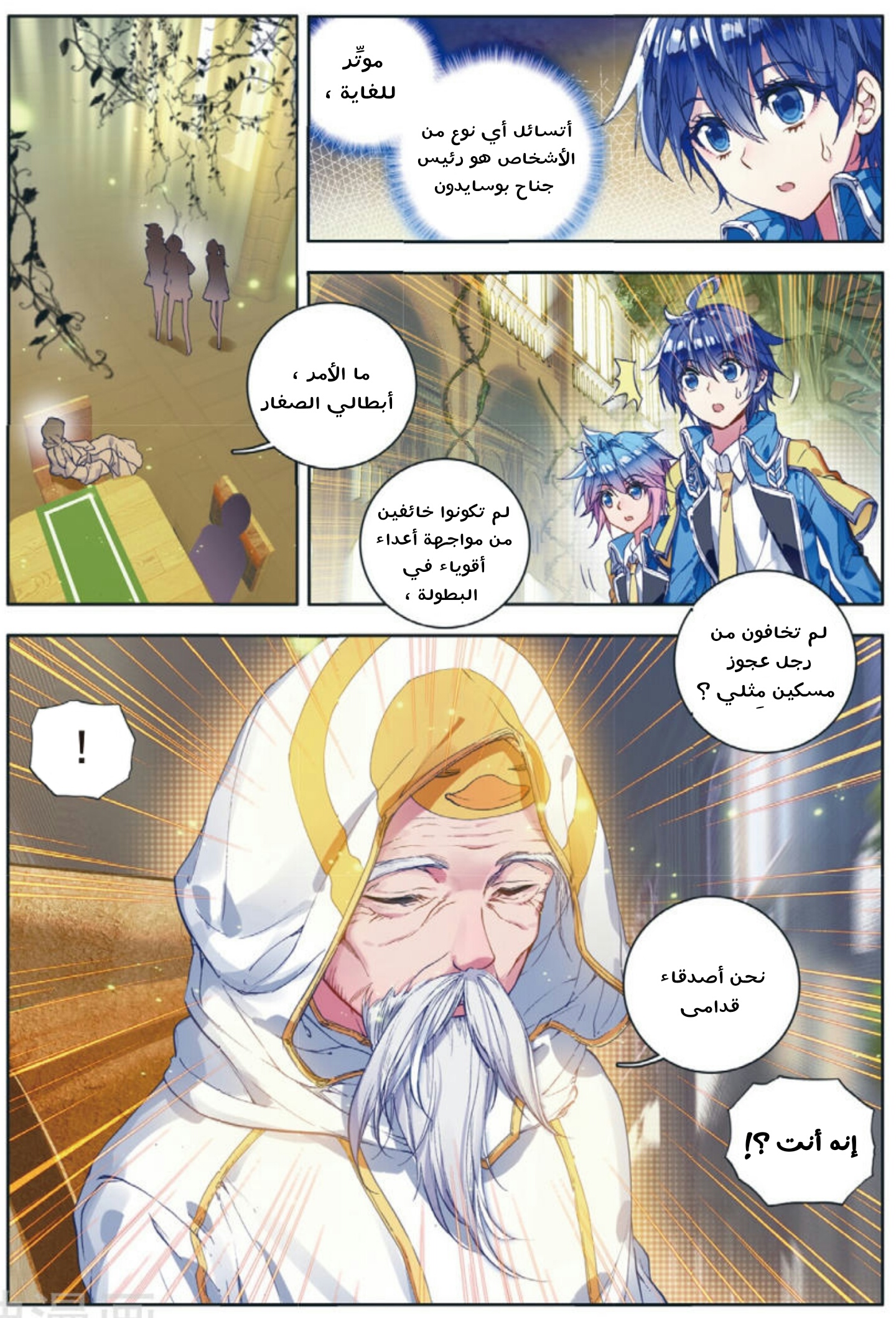 Douluo Dalu II - Jueshui Tangmen: Chapter 99 - Page 17