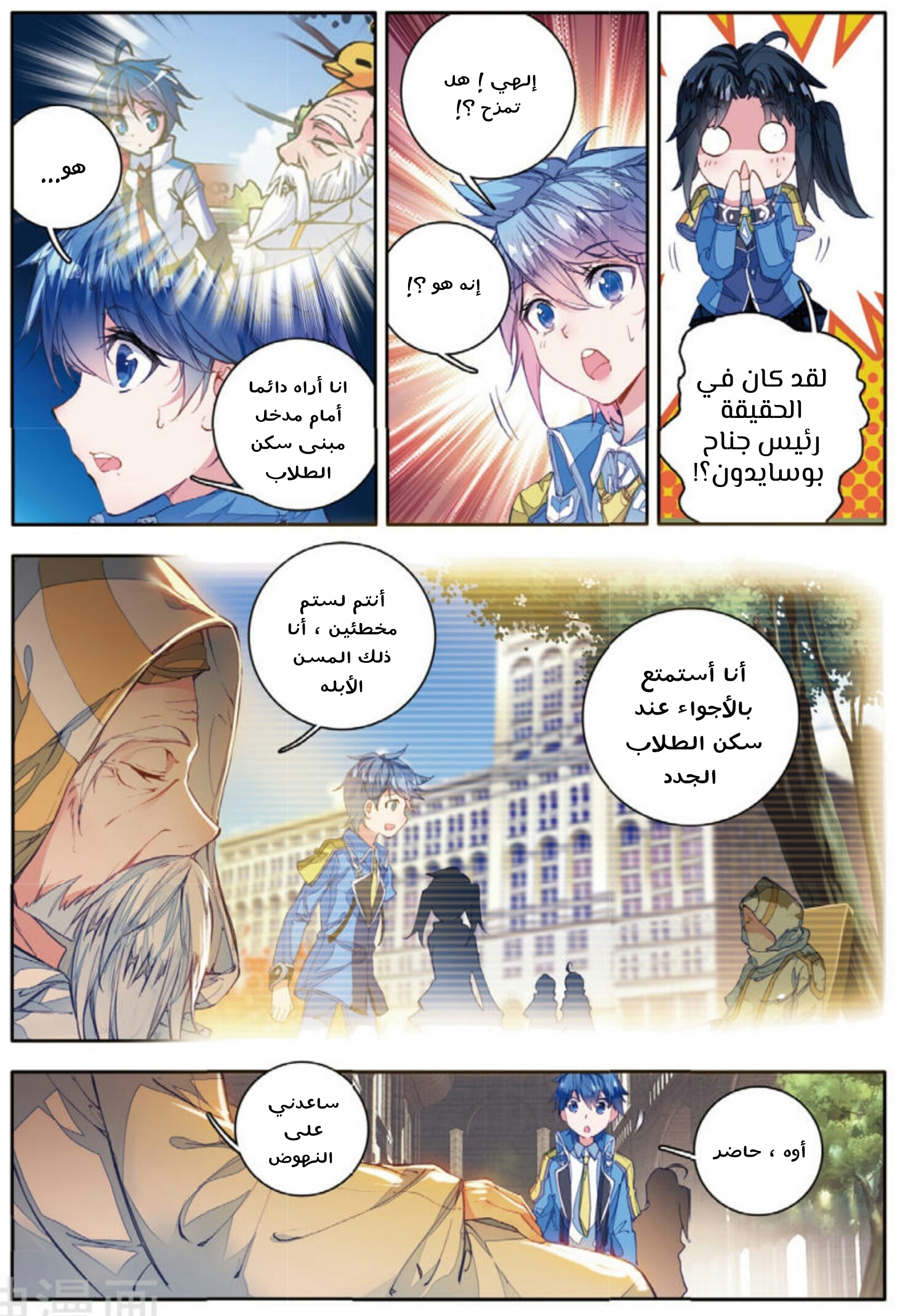 Douluo Dalu II - Jueshui Tangmen: Chapter 99 - Page 18