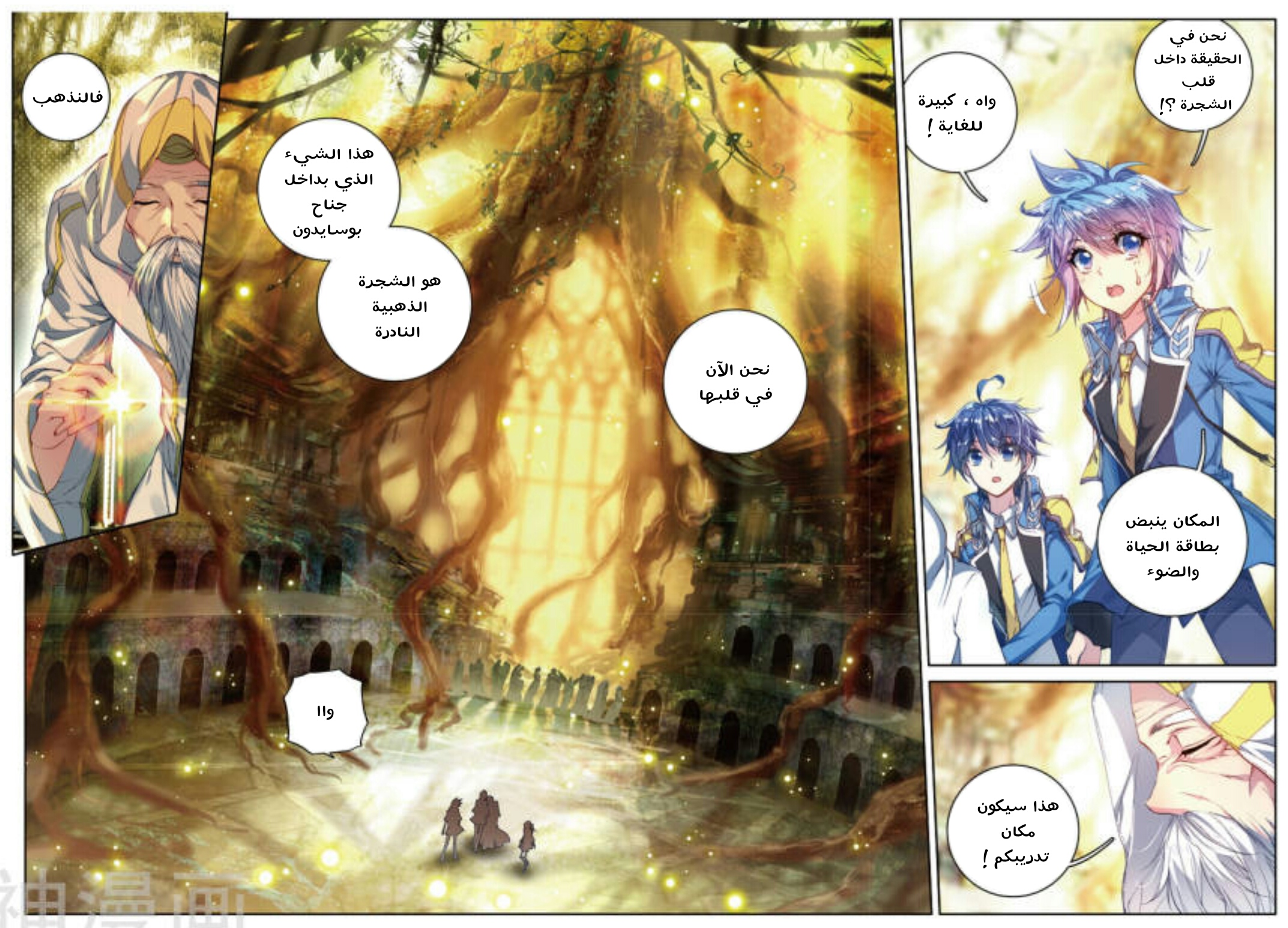 Douluo Dalu II - Jueshui Tangmen: Chapter 99 - Page 20