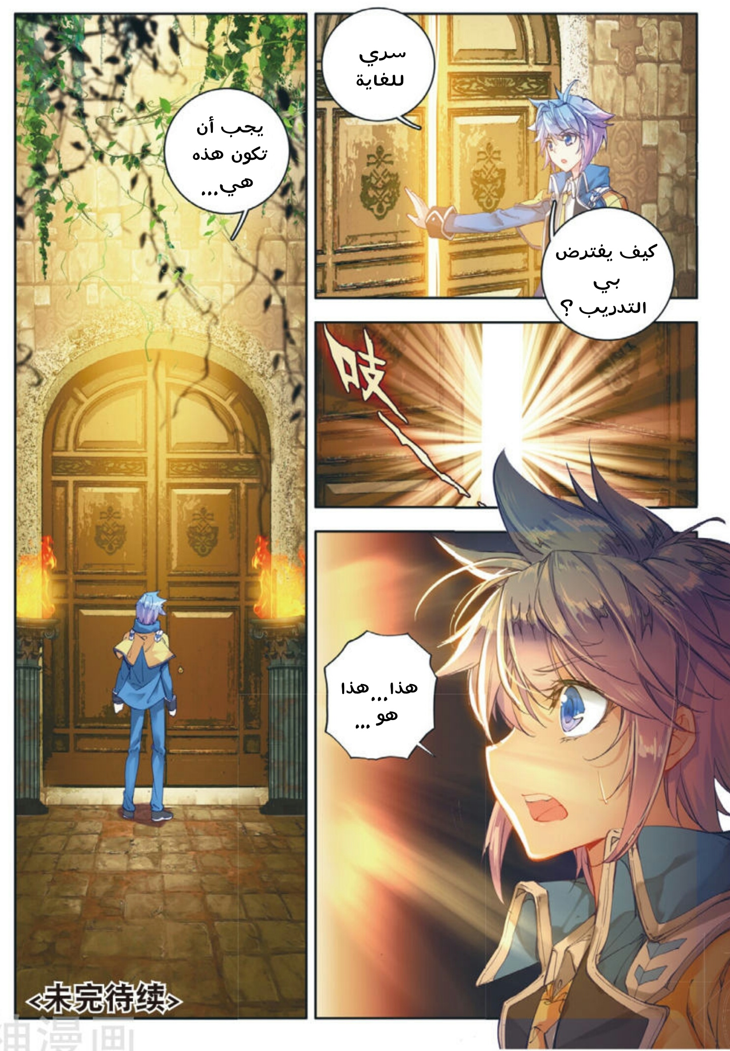 Douluo Dalu II - Jueshui Tangmen: Chapter 99 - Page 22