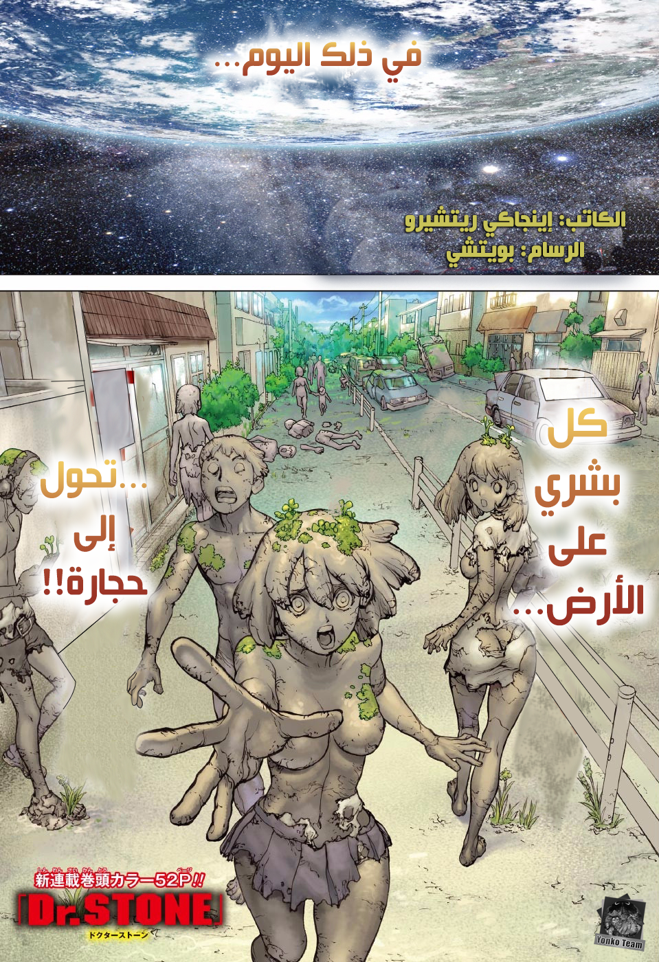 Dr. Stone: Chapter 1 - Page 3