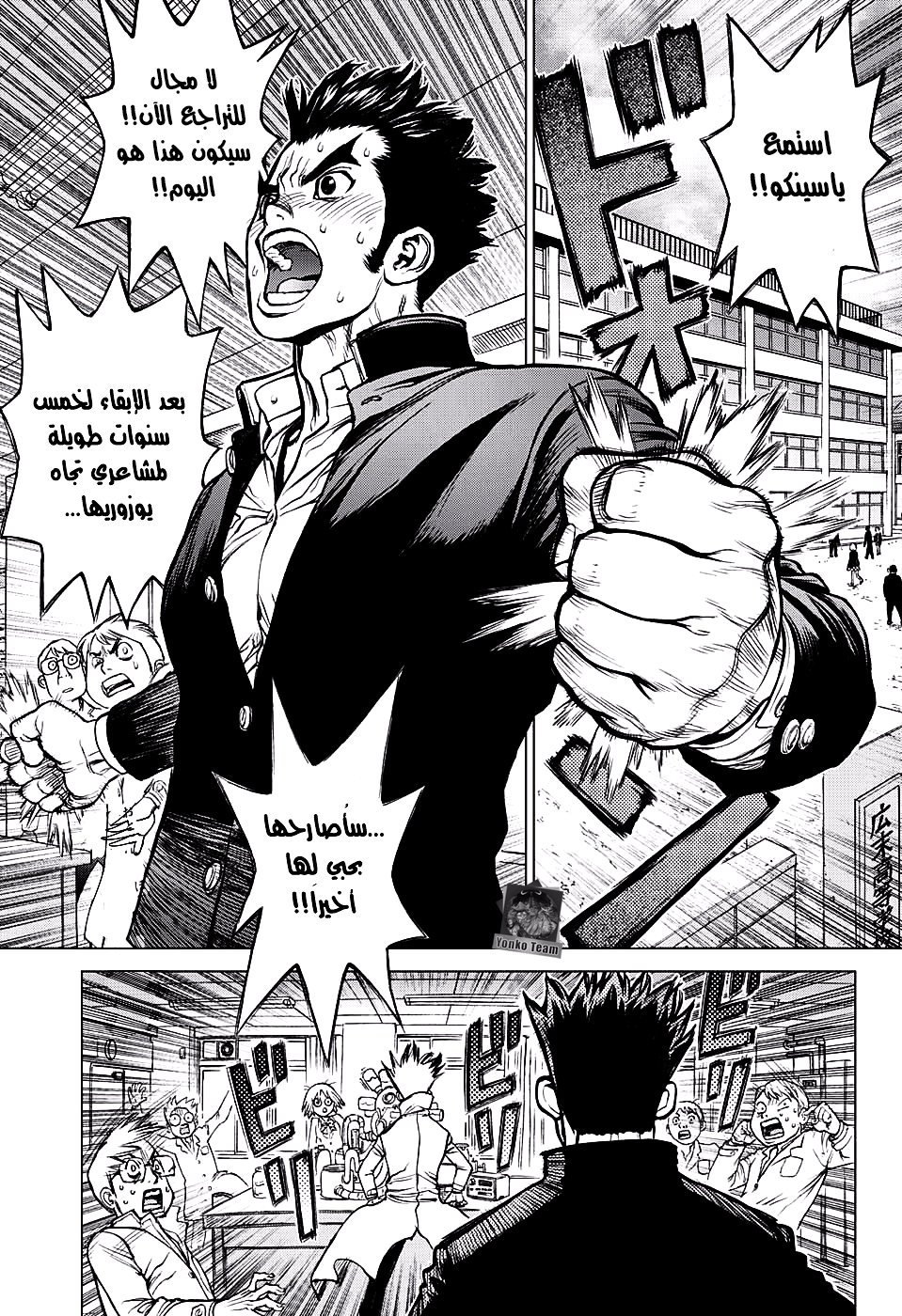 Dr. Stone: Chapter 1 - Page 5