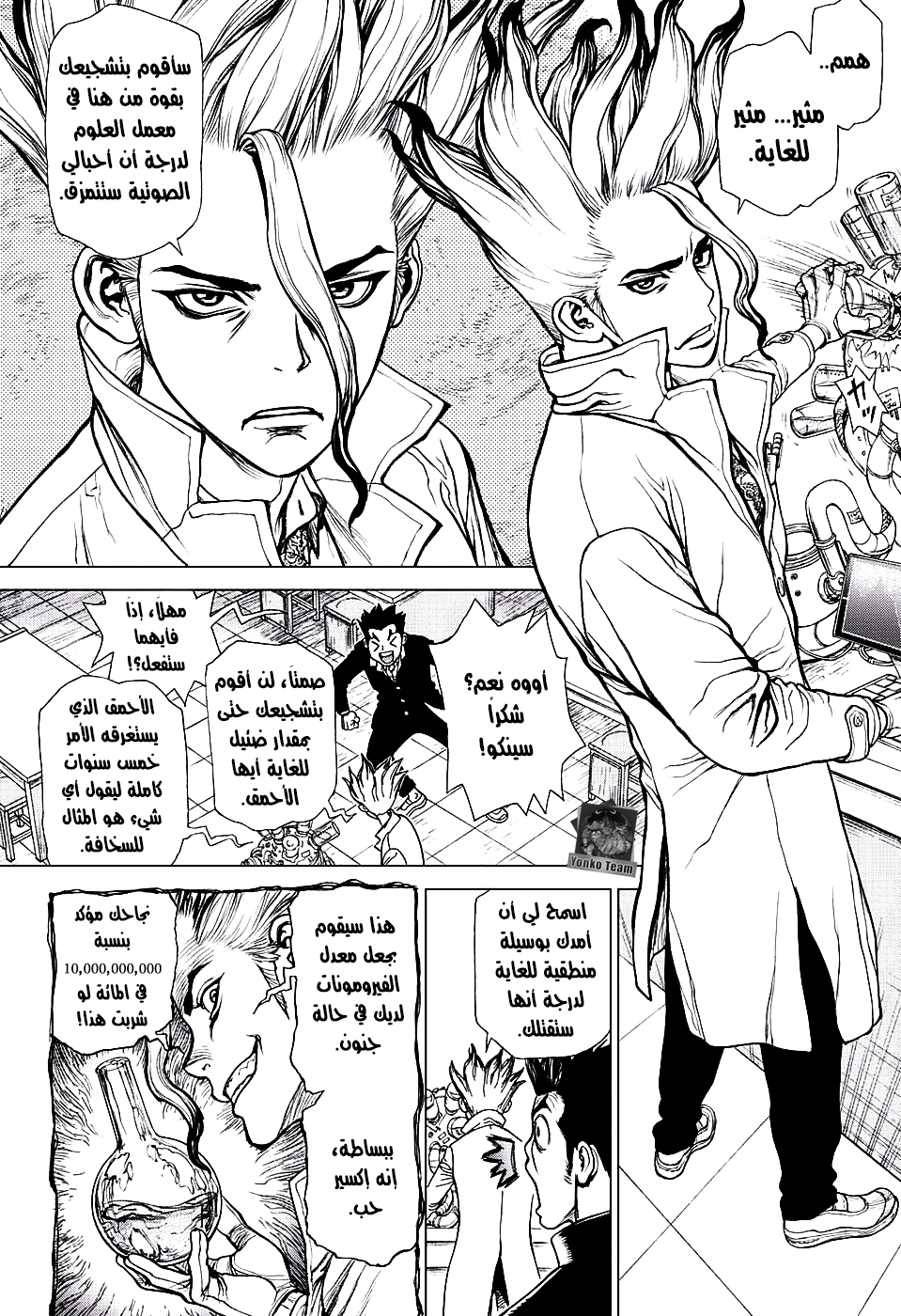 Dr. Stone: Chapter 1 - Page 6