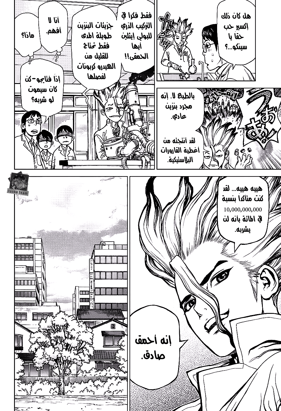 Dr. Stone: Chapter 1 - Page 8