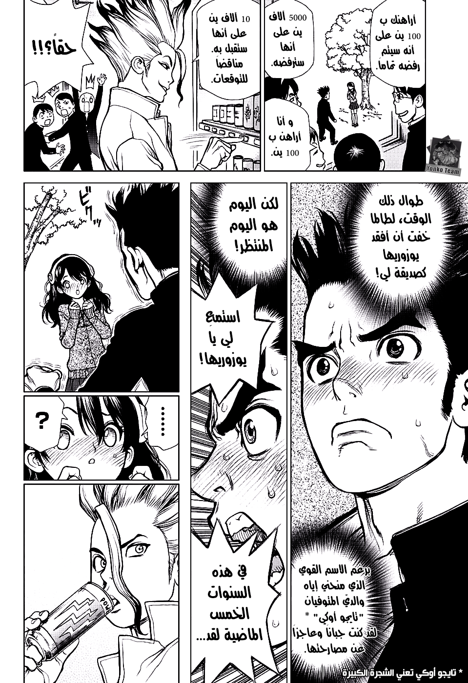 Dr. Stone: Chapter 1 - Page 10