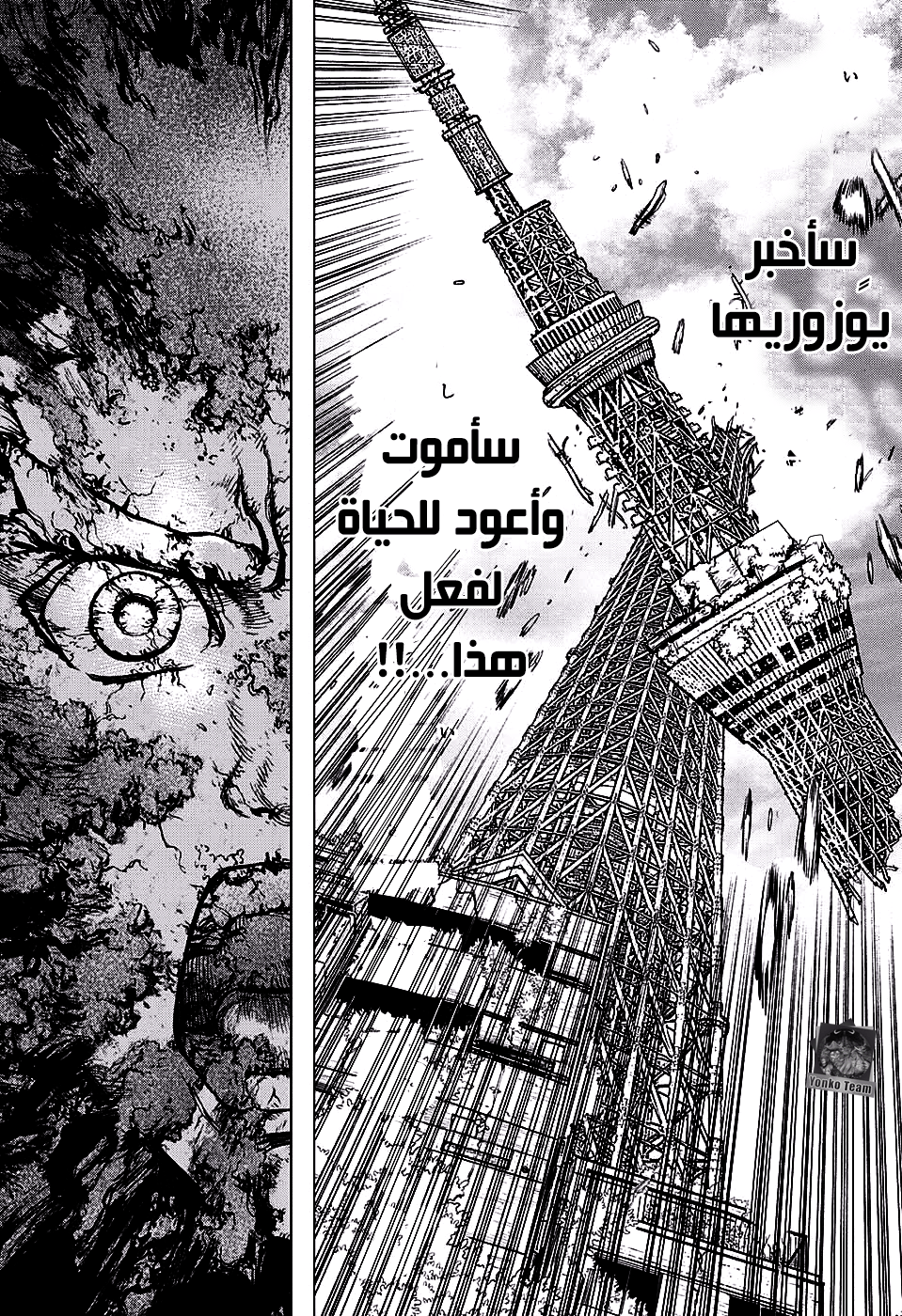 Dr. Stone: Chapter 1 - Page 28