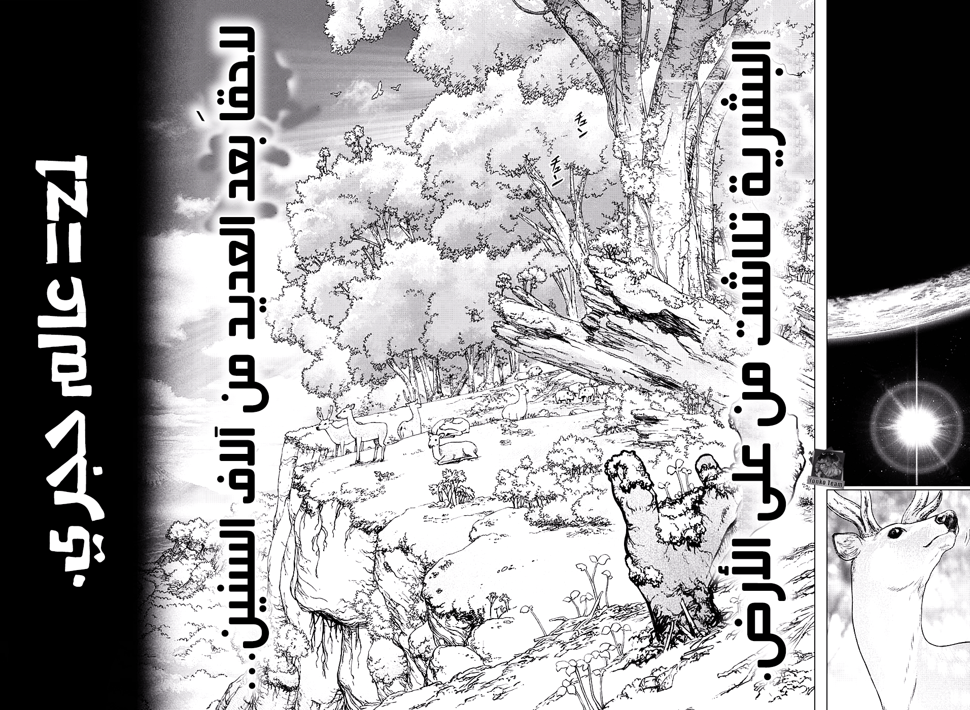 Dr. Stone: Chapter 1 - Page 29