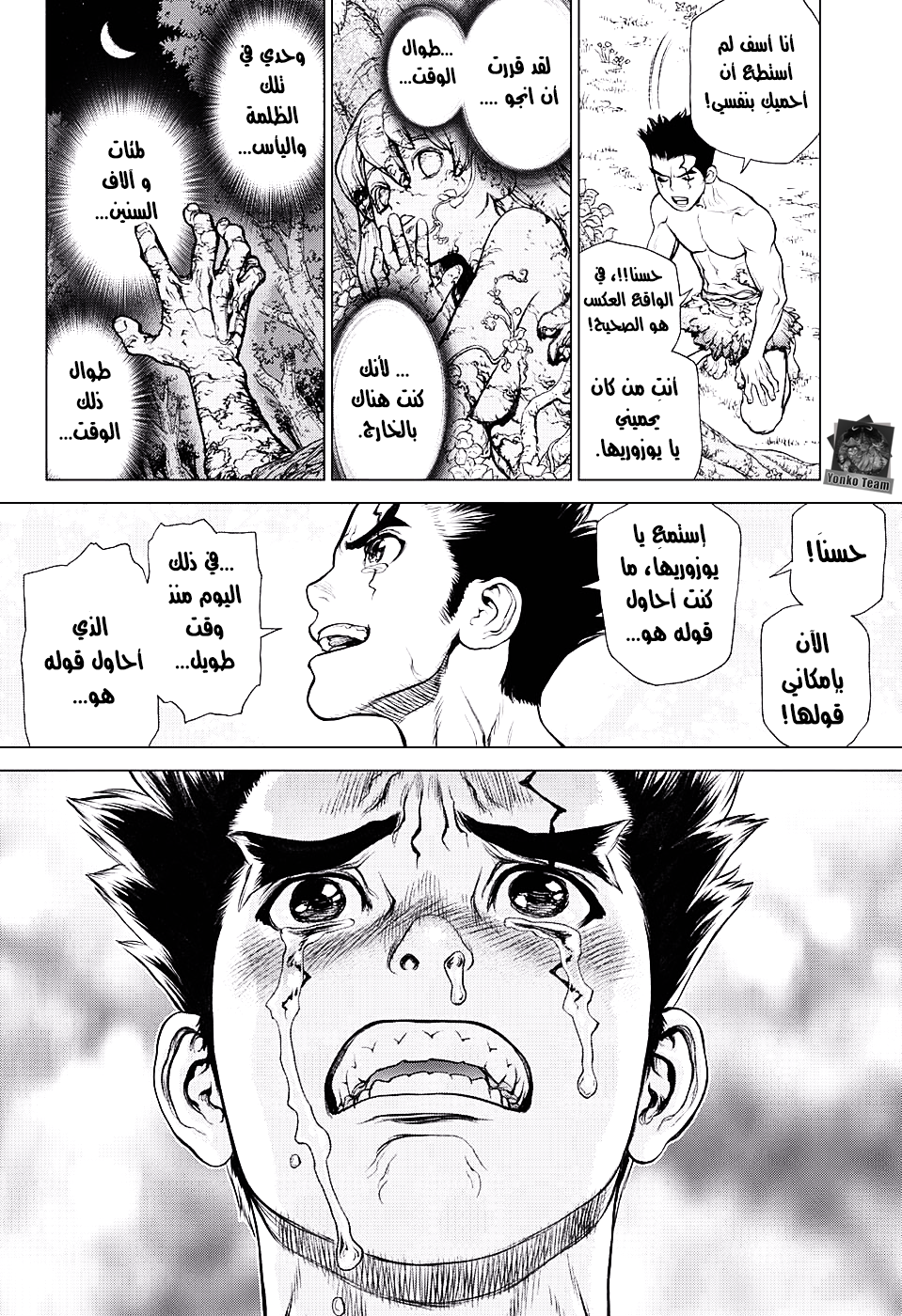 Dr. Stone: Chapter 1 - Page 36