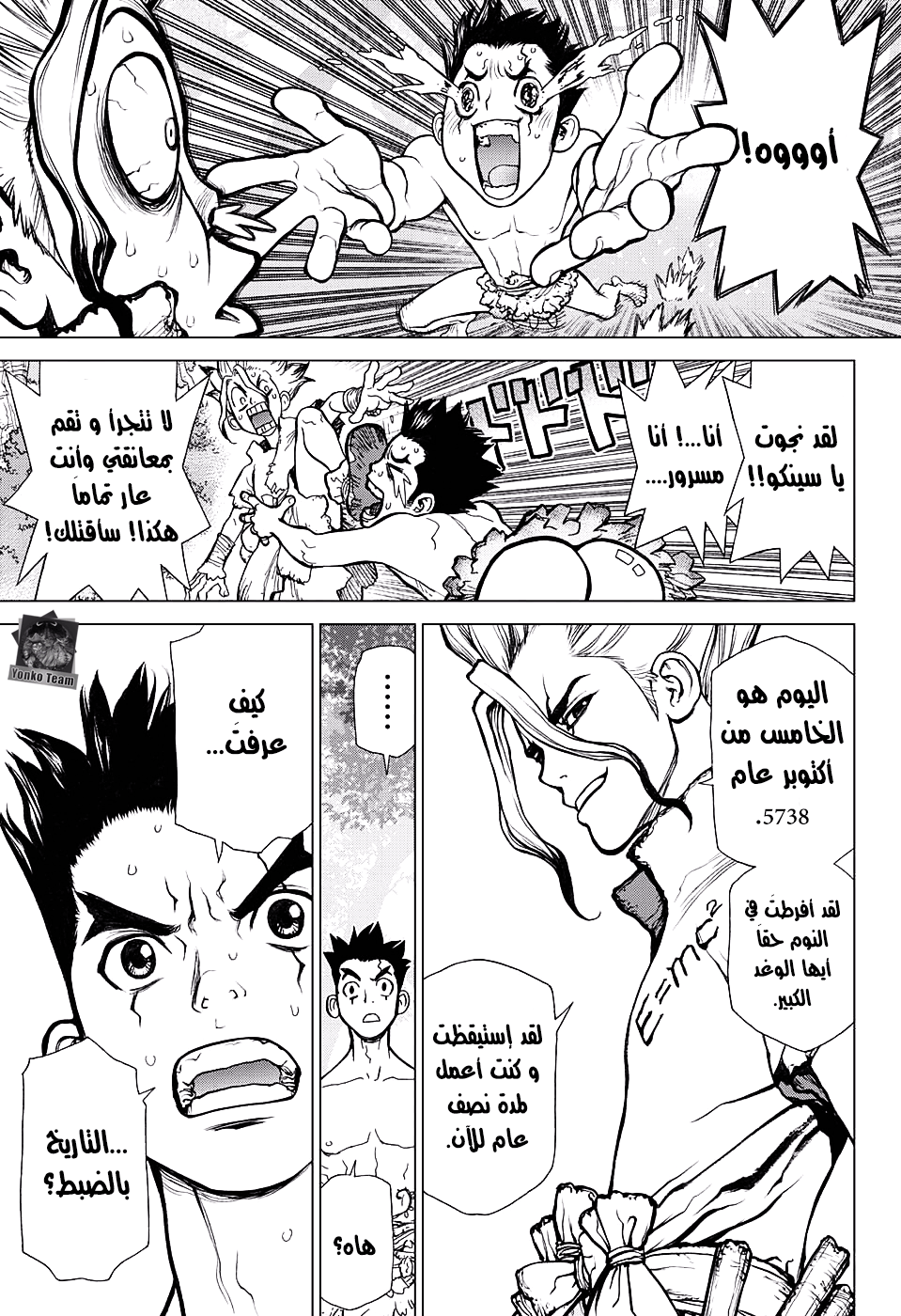 Dr. Stone: Chapter 1 - Page 41