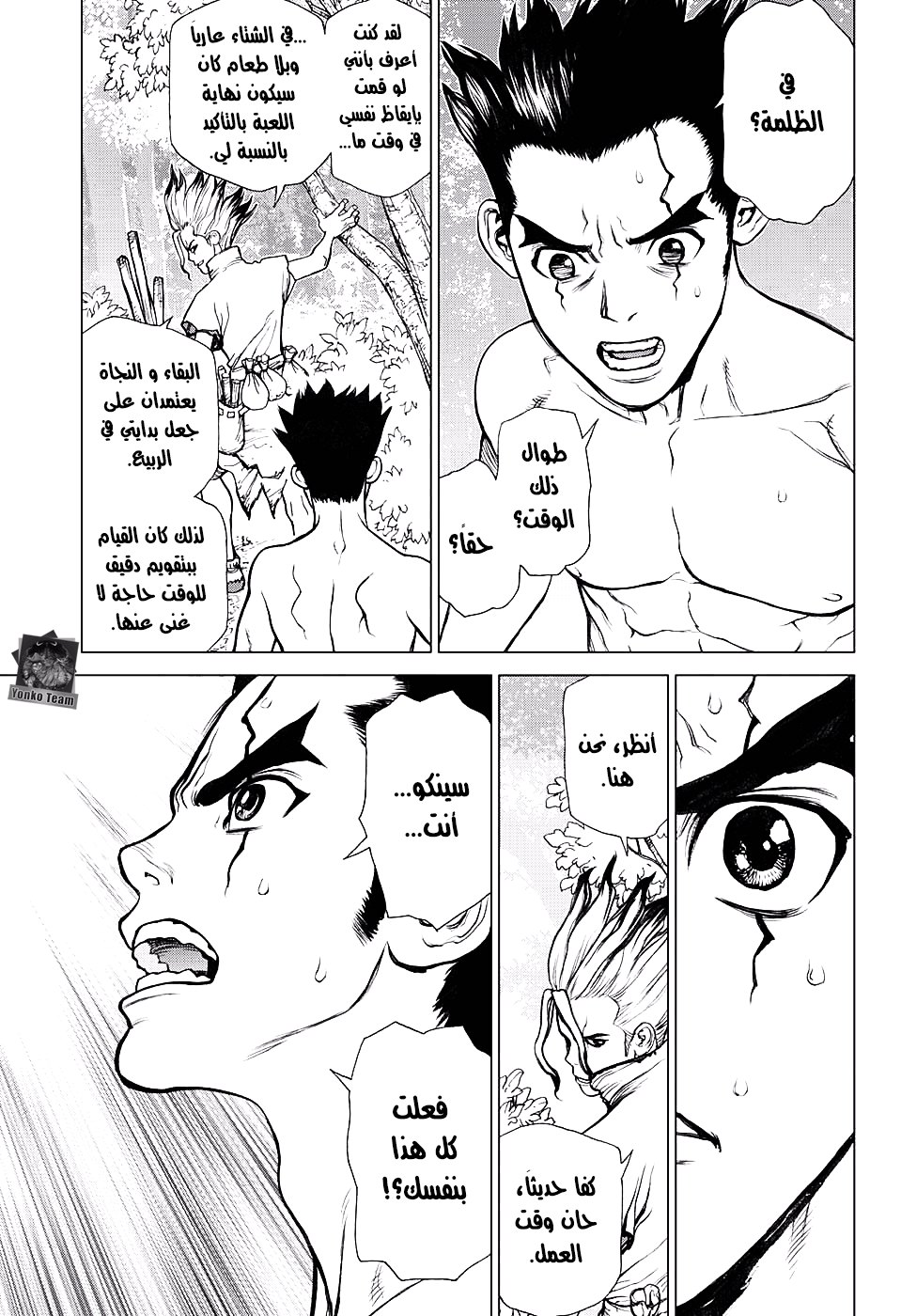 Dr. Stone: Chapter 1 - Page 43