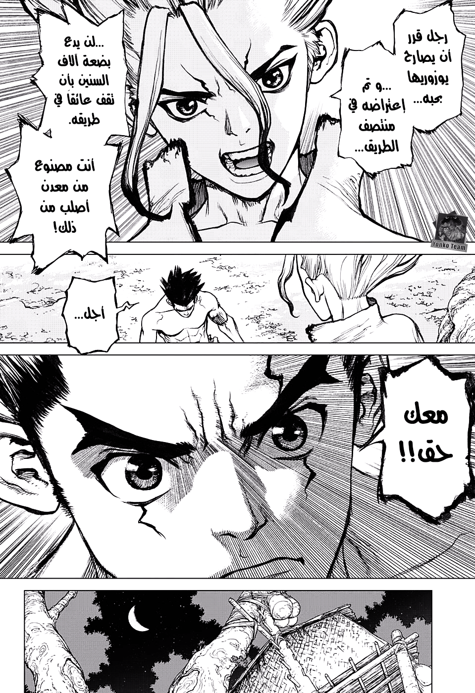 Dr. Stone: Chapter 1 - Page 45