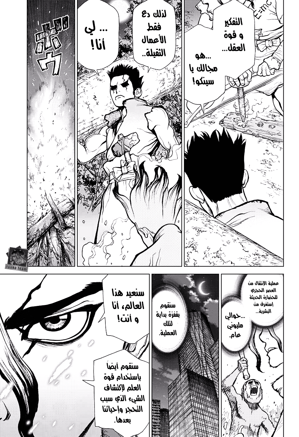 Dr. Stone: Chapter 1 - Page 46