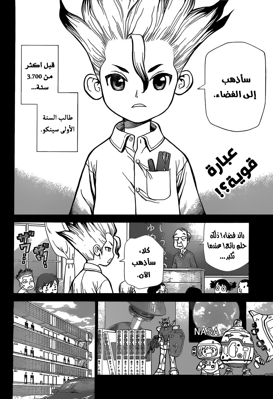 Dr. Stone: Chapter 10 - Page 3