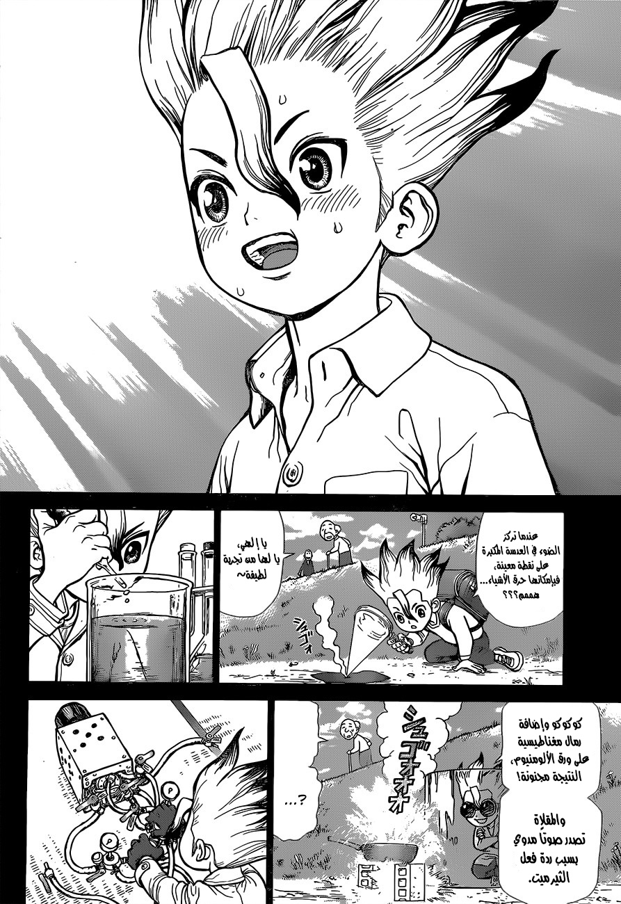 Dr. Stone: Chapter 10 - Page 6