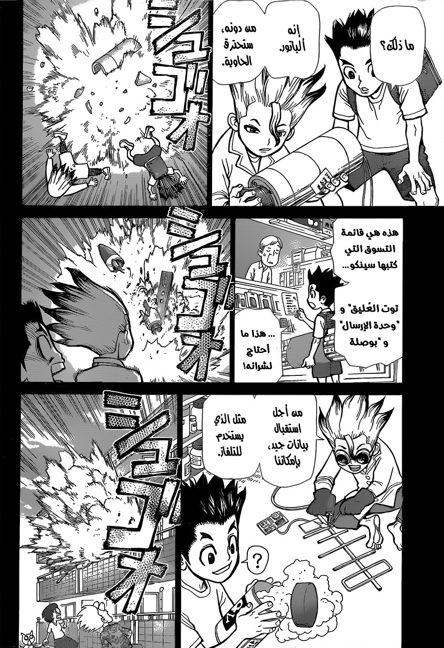 Dr. Stone: Chapter 10 - Page 8