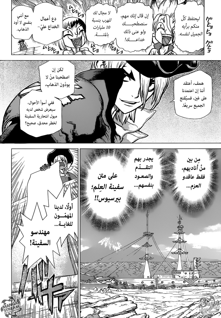 Dr. Stone: Chapter 100 - Page 5