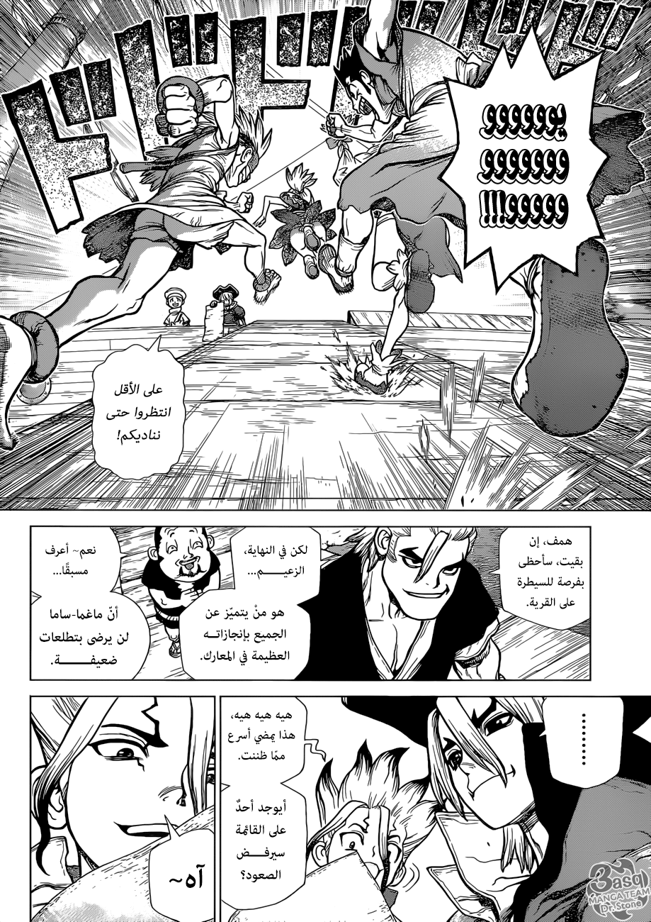 Dr. Stone: Chapter 100 - Page 7