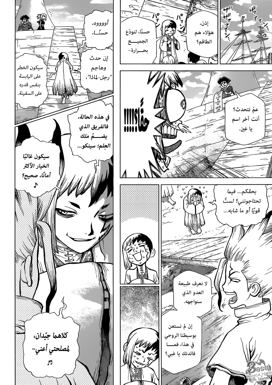 Dr. Stone: Chapter 100 - Page 11