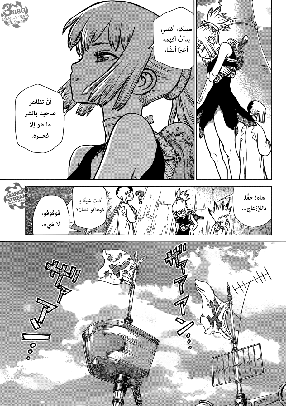 Dr. Stone: Chapter 100 - Page 12