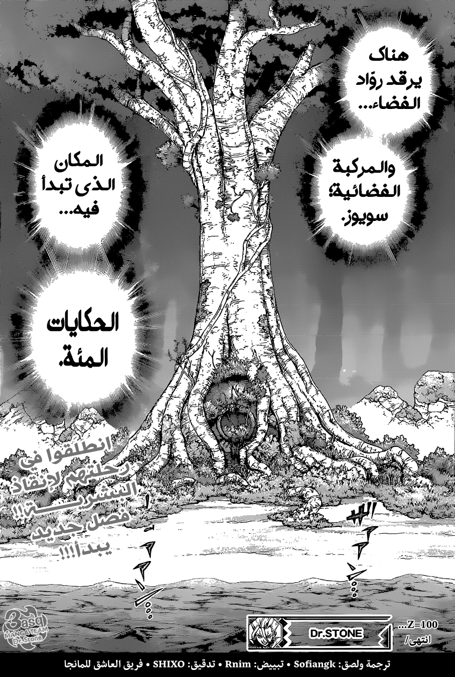 Dr. Stone: Chapter 100 - Page 23