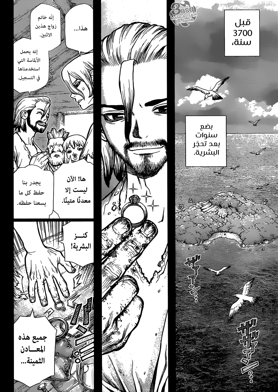 Dr. Stone: Chapter 101 - Page 2