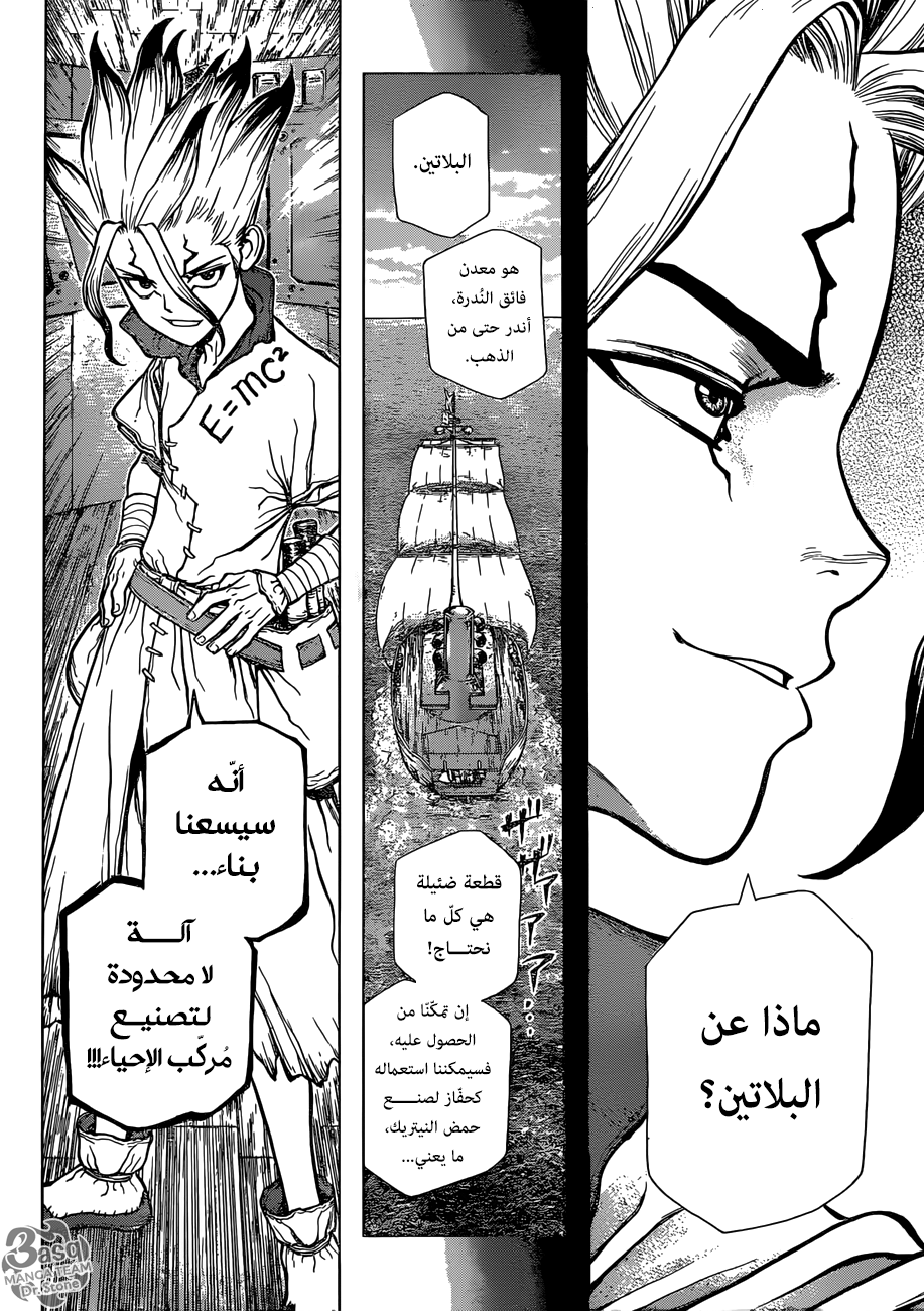 Dr. Stone: Chapter 101 - Page 8