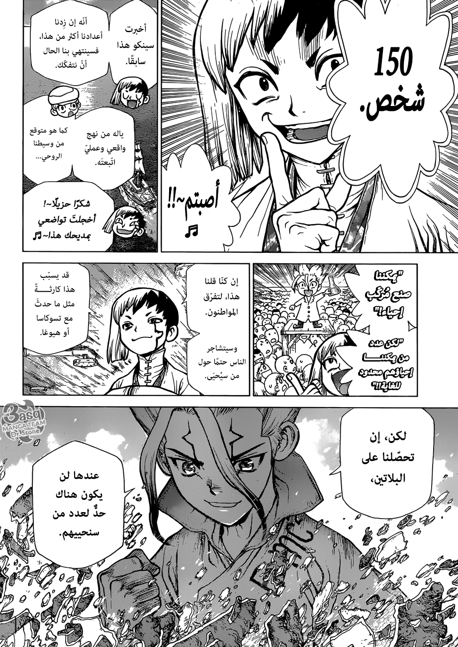 Dr. Stone: Chapter 101 - Page 10