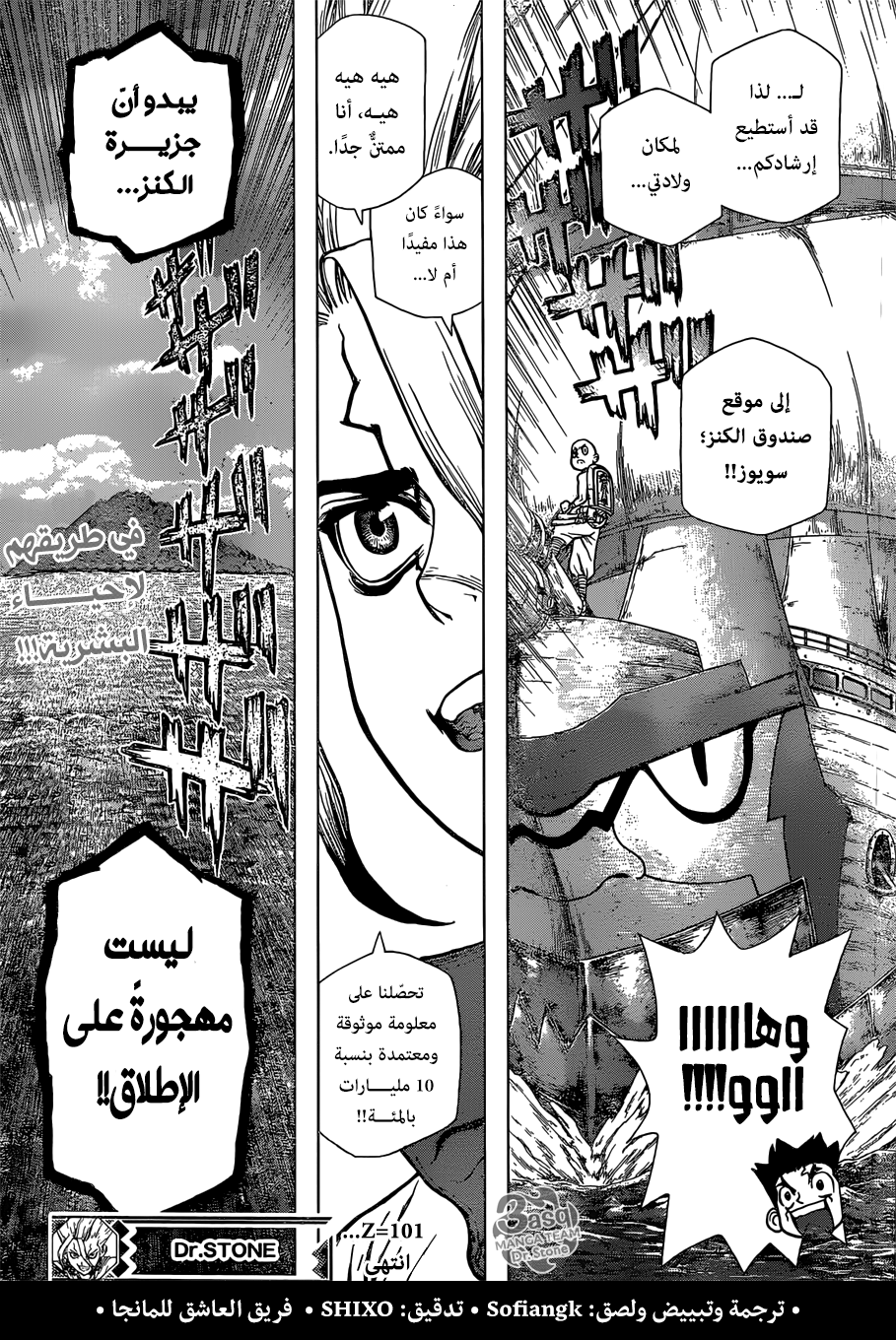 Dr. Stone: Chapter 101 - Page 16