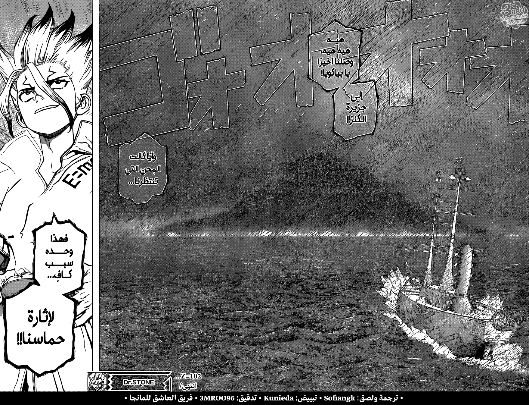 Dr. Stone: Chapter 102 - Page 16