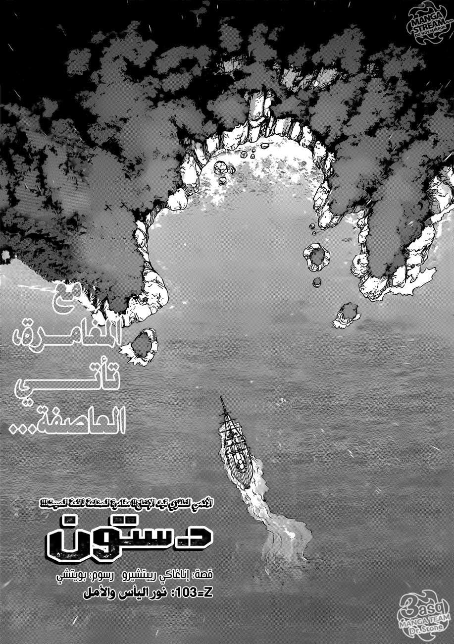 Dr. Stone: Chapter 103 - Page 3