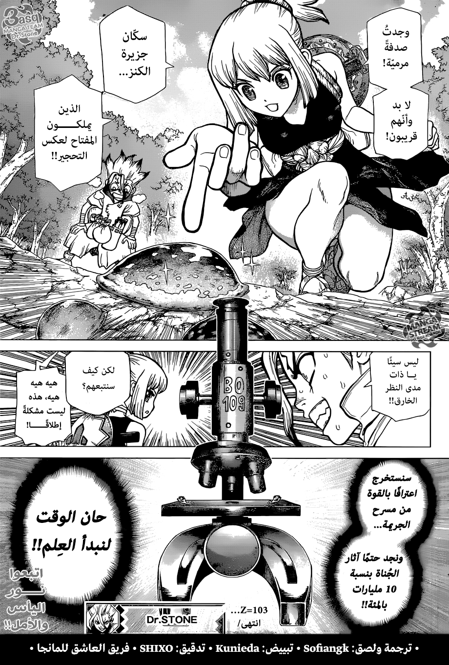 Dr. Stone: Chapter 103 - Page 18