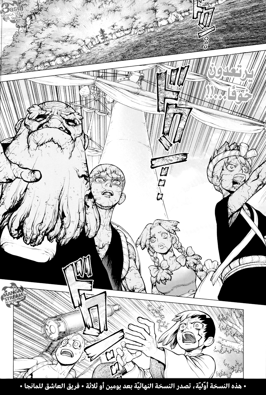 Dr. Stone: Chapter 104 - Page 2