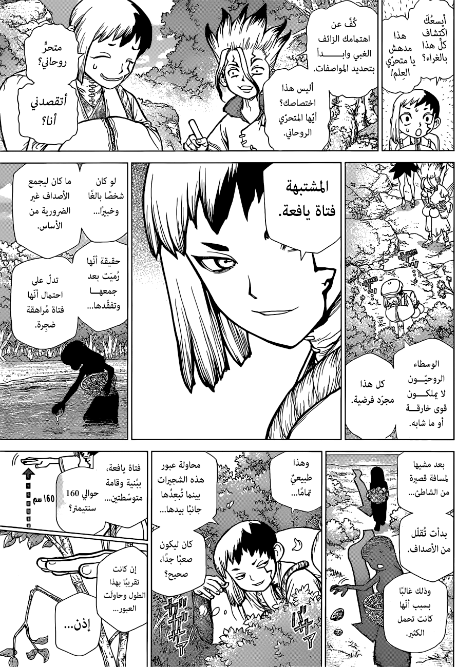 Dr. Stone: Chapter 104 - Page 10