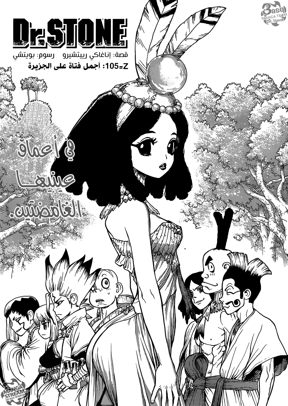 Dr. Stone: Chapter 105 - Page 3