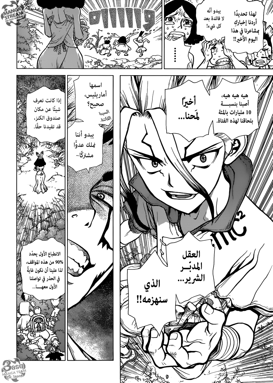 Dr. Stone: Chapter 105 - Page 6