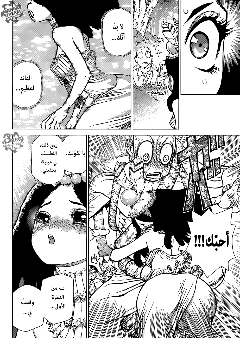 Dr. Stone: Chapter 105 - Page 8