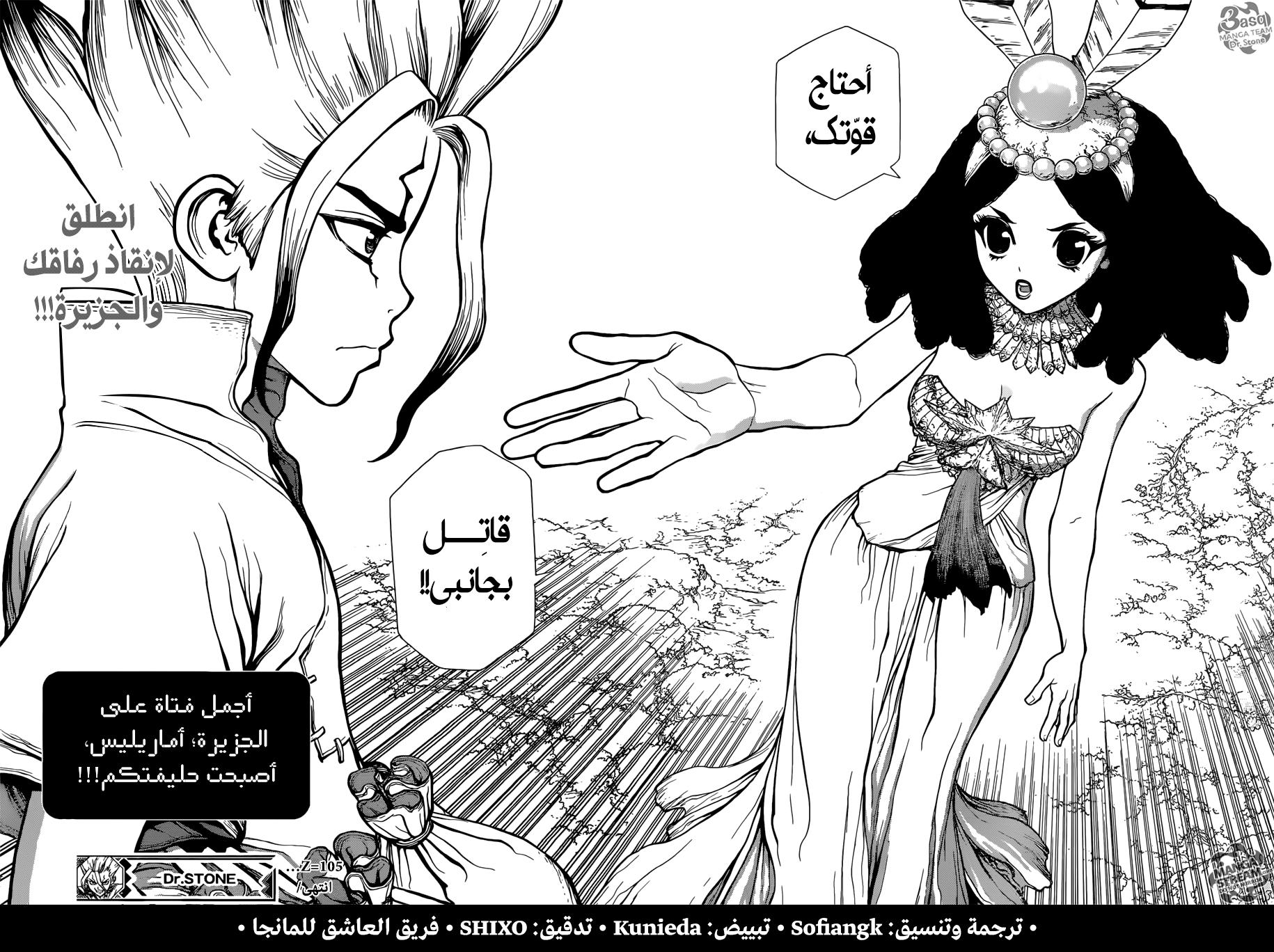 Dr. Stone: Chapter 105 - Page 16