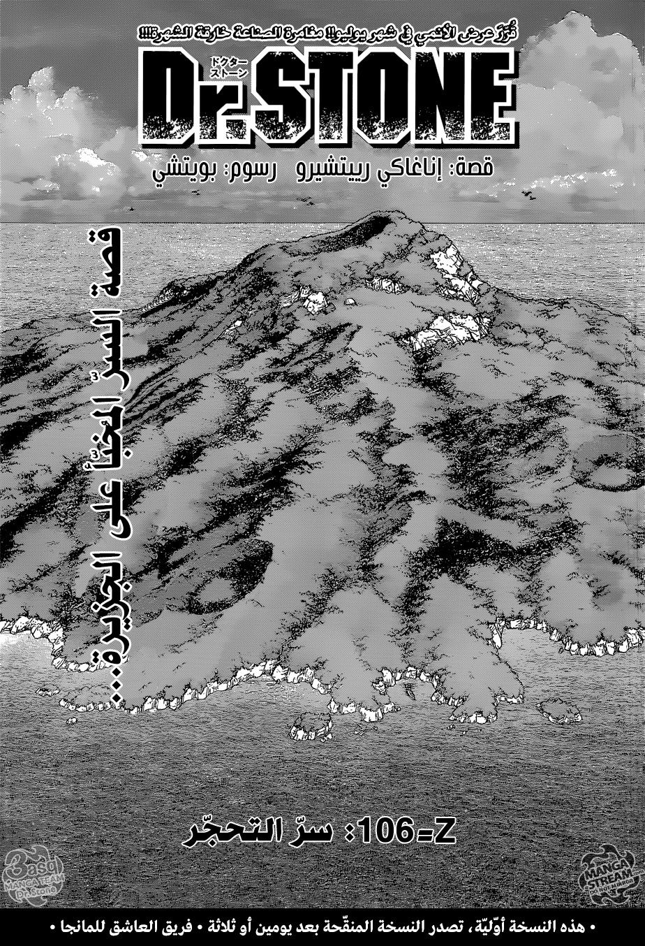 Dr. Stone: Chapter 106 - Page 1