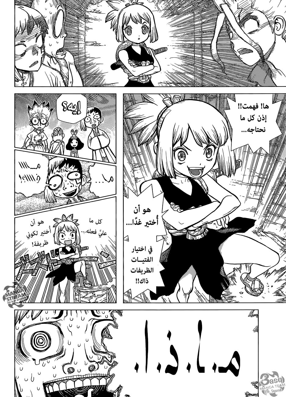 Dr. Stone: Chapter 106 - Page 17