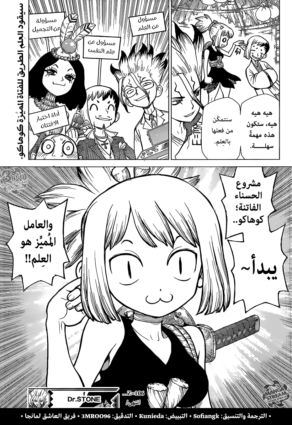 Dr. Stone: Chapter 106 - Page 18