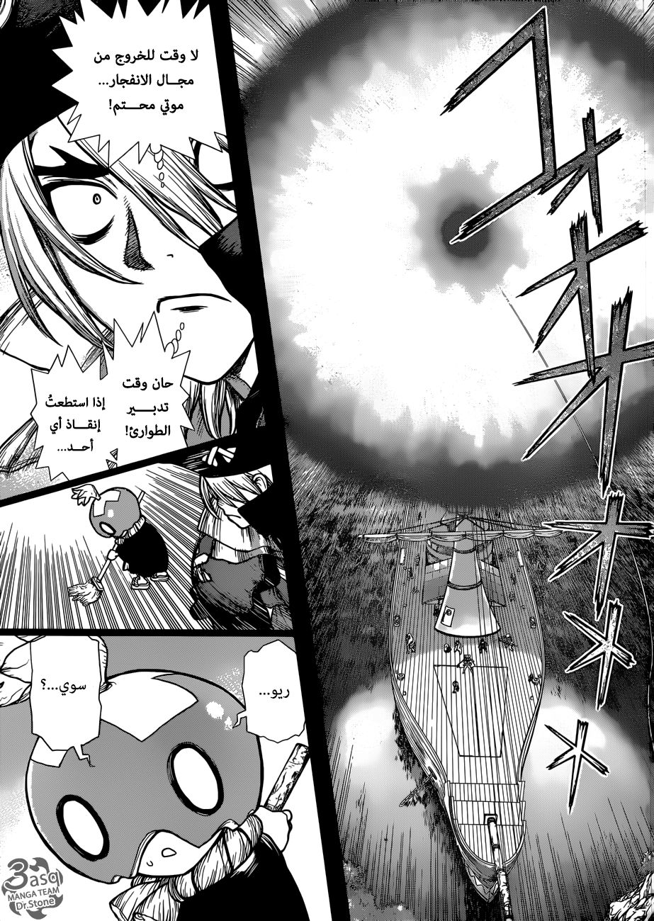 Dr. Stone: Chapter 108 - Page 5