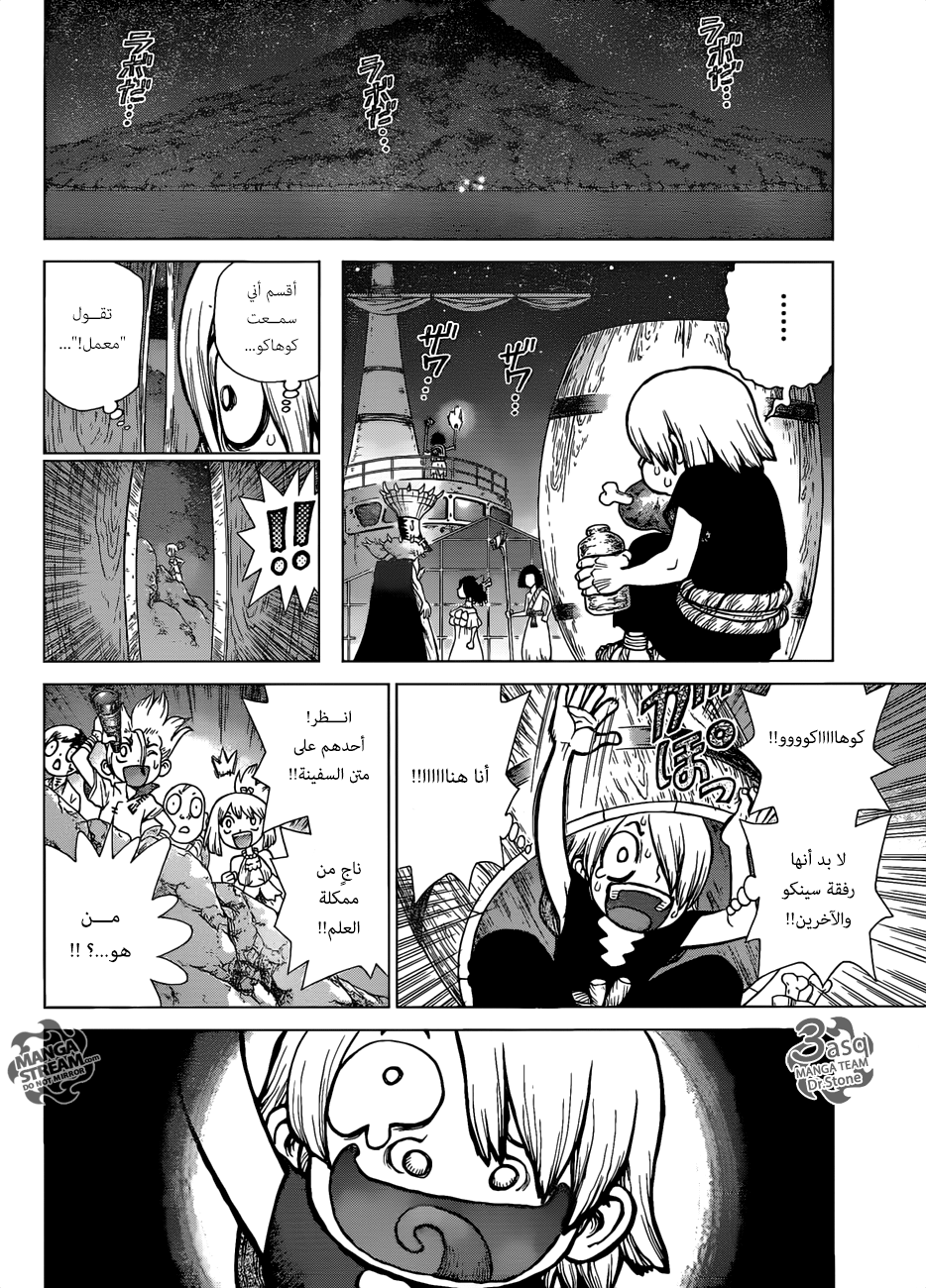 Dr. Stone: Chapter 108 - Page 11